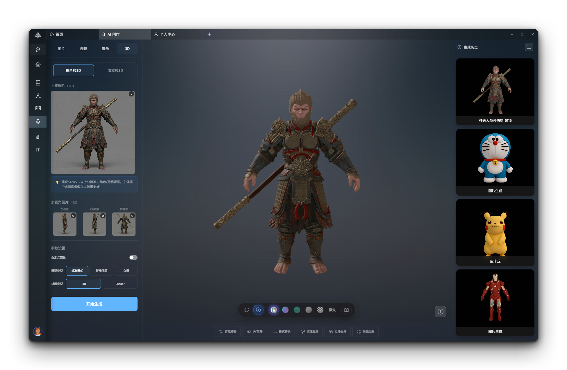AI 模型生成演示